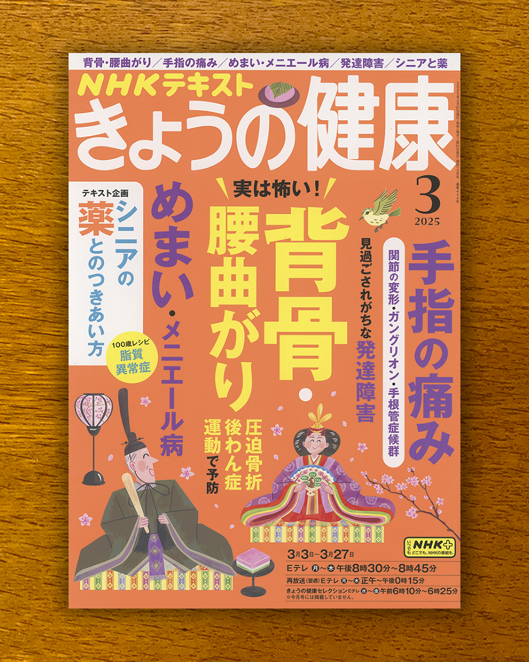 きょうの健康 3月号（NHK出版） - ATSUSHI HARA ILLUSTRATION
