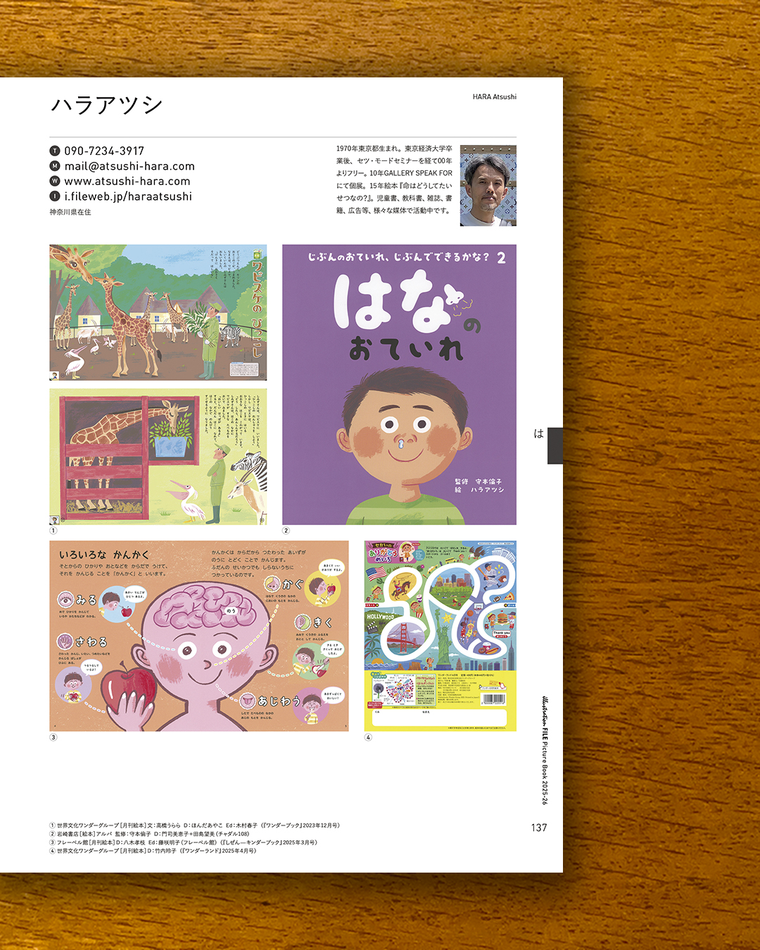 絵本のいま（玄光社） - ATSUSHI HARA ILLUSTRATION